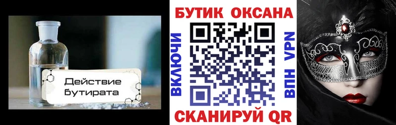 БУТИРАТ бутандиол  Конаково 